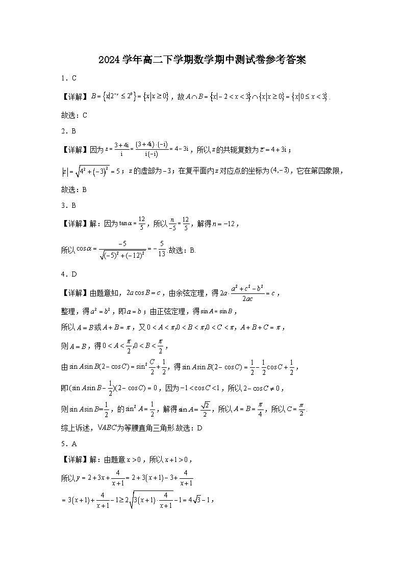 2024学年高二下学期数学期中测试卷参考答案第1页