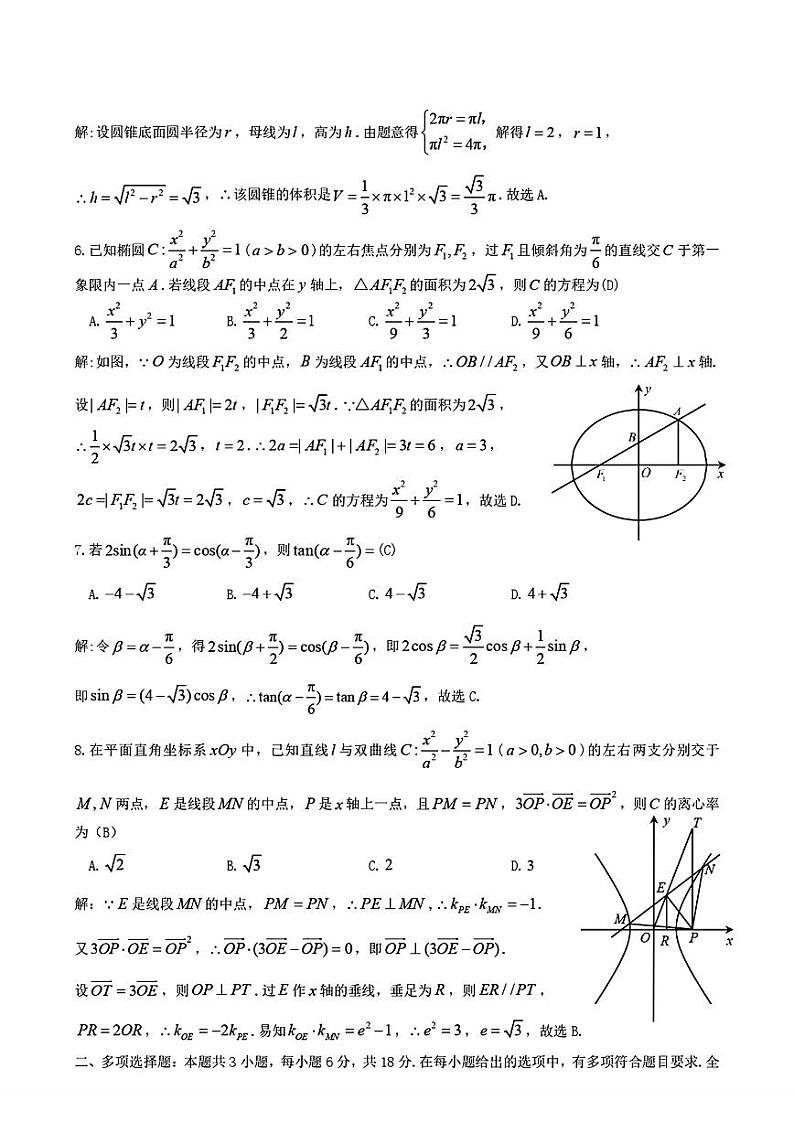 2024届江西省九江市高三下学期第三次模拟考试数学试题（解析版）02