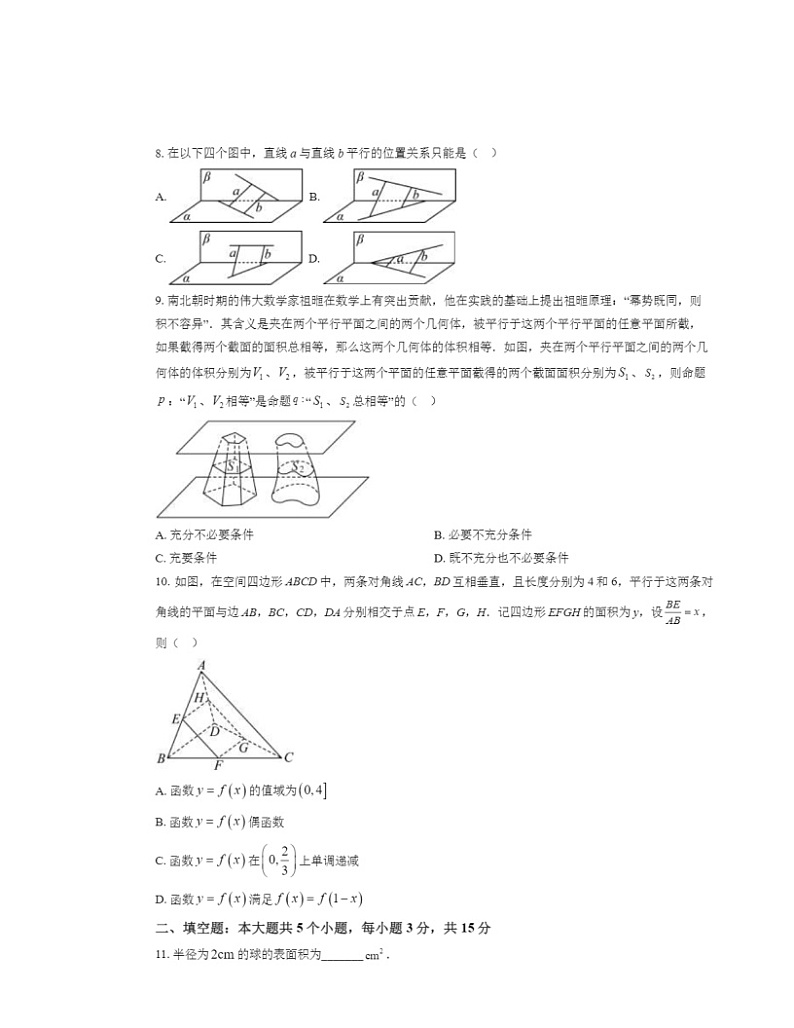 2021北京景山学校高二上学期10月月考数学试卷及答案02