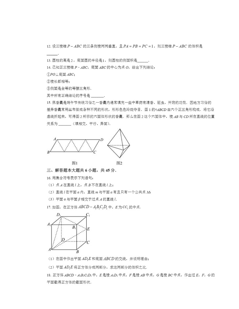 2021北京景山学校高二上学期10月月考数学试卷及答案03