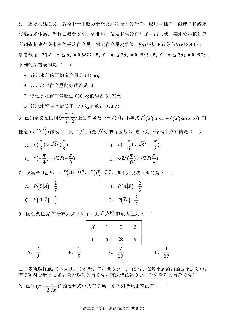 2023学年第二学期温州新力量联盟期中联考高二数学试卷（附参考答案）02