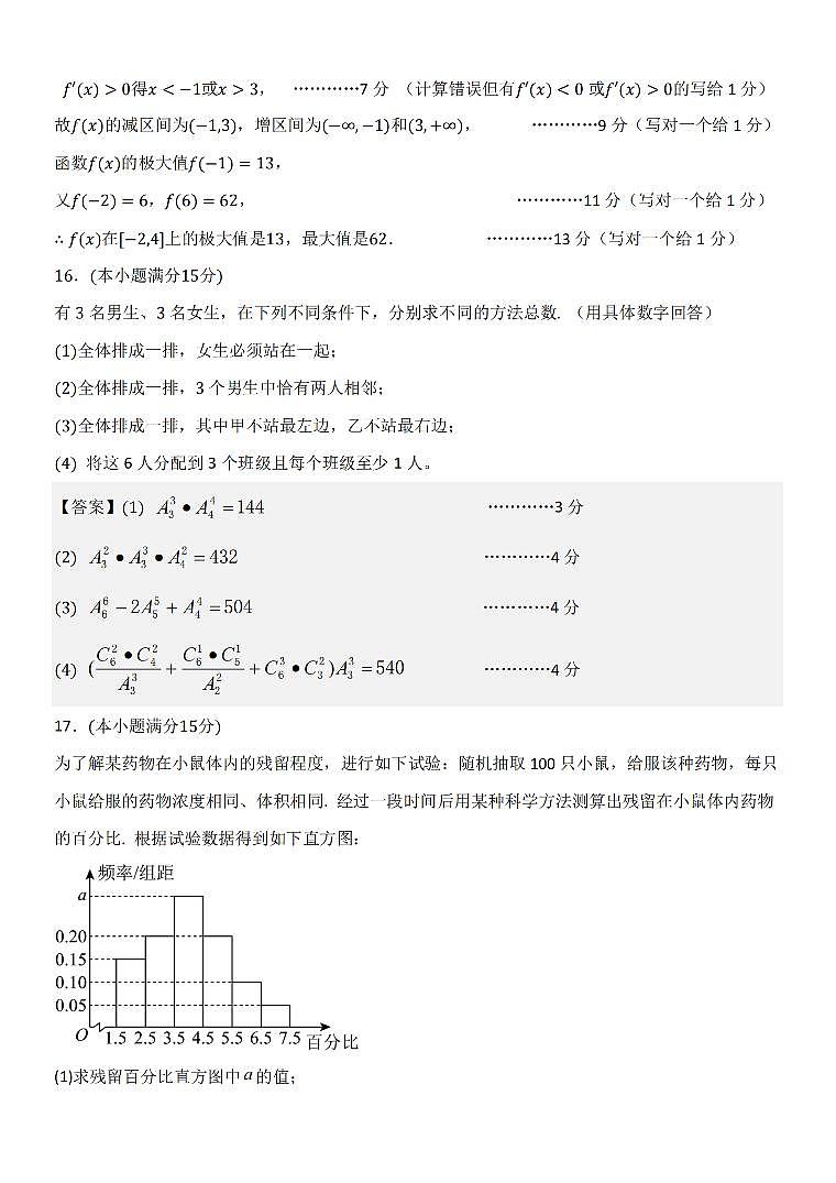 2023学年第二学期温州新力量联盟期中联考高二数学试卷（附参考答案）02
