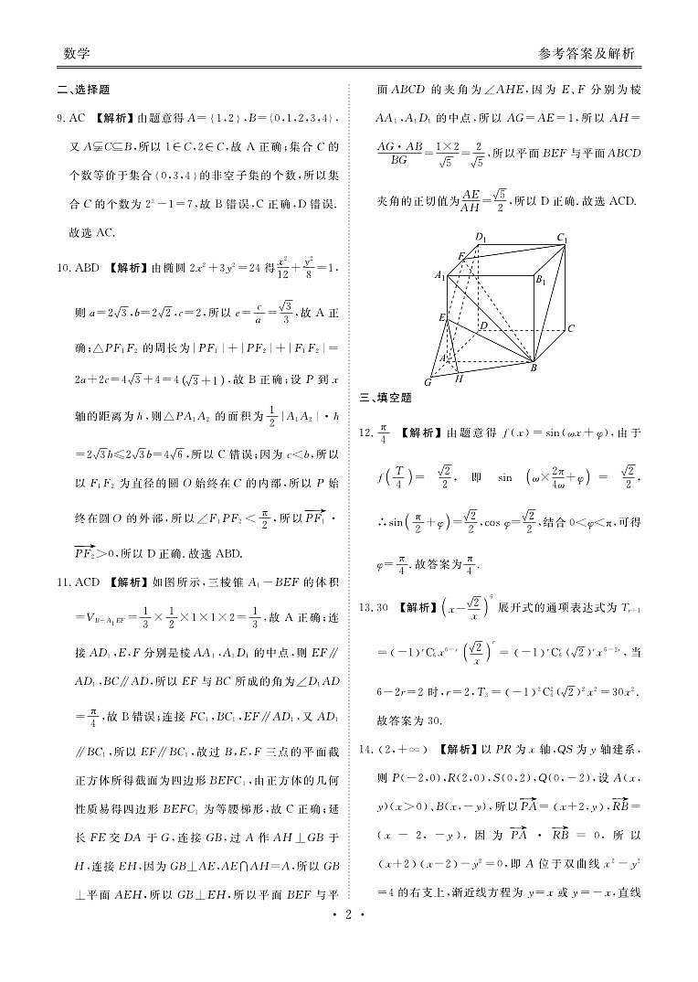 2024届高三年级5月份大联考数学答案（广东）第2页