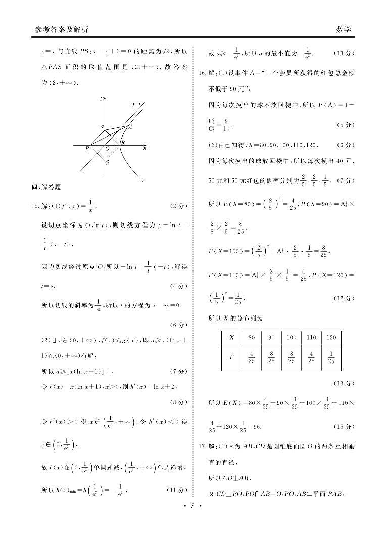 2024届高三年级5月份大联考数学答案（广东）第3页
