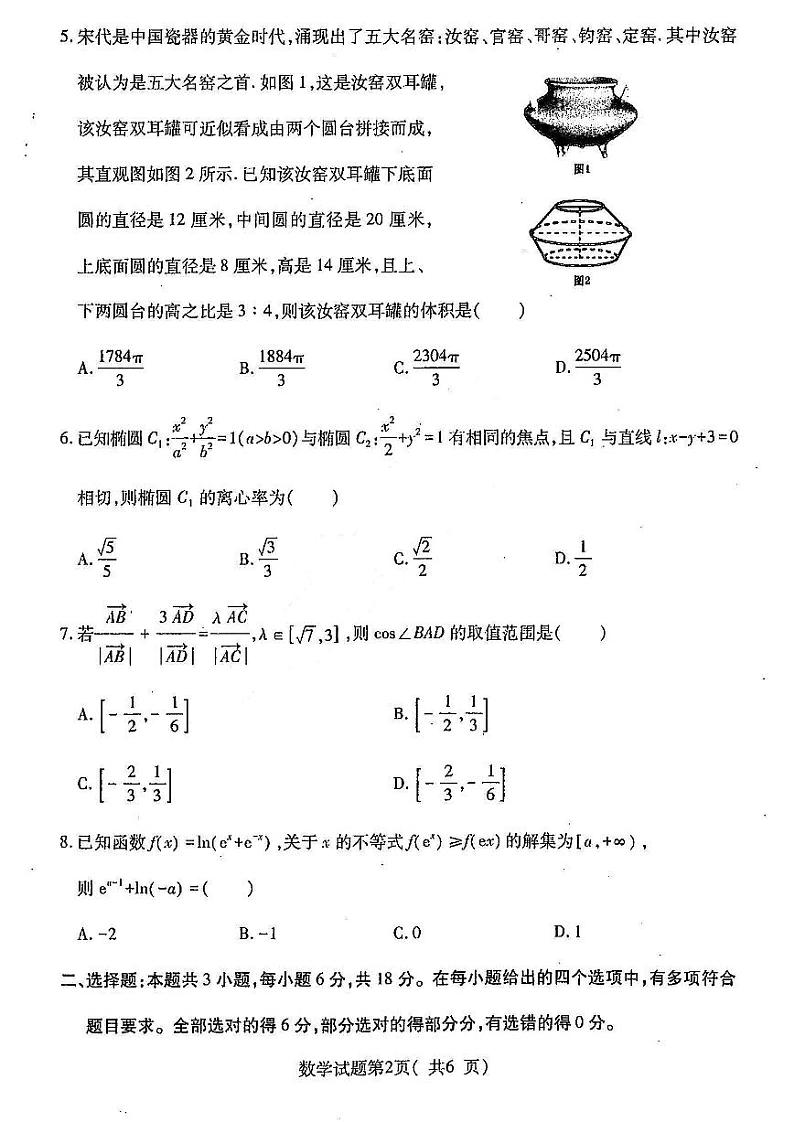 2024届山西省临汾市高三三模数学试题第2页