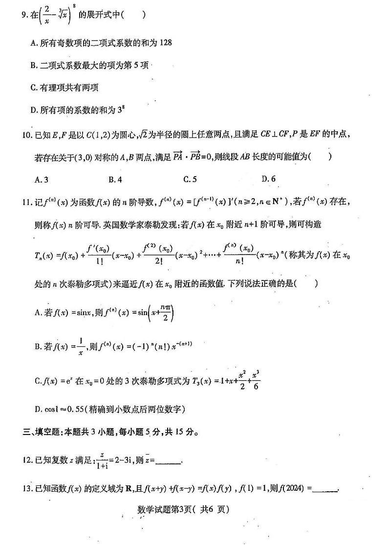 2024届山西省临汾市高三三模数学试题第3页