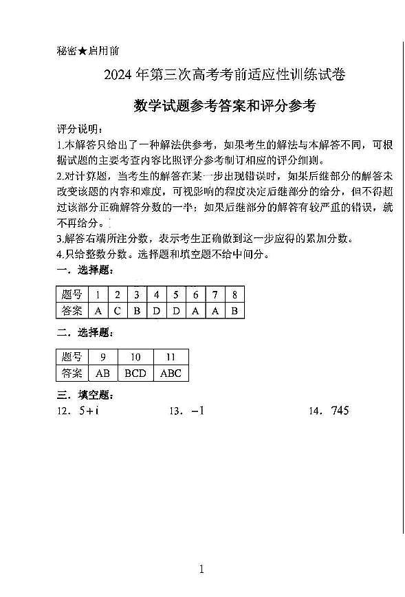 数学答案第1页