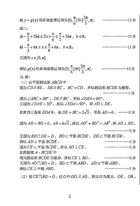 数学答案第3页