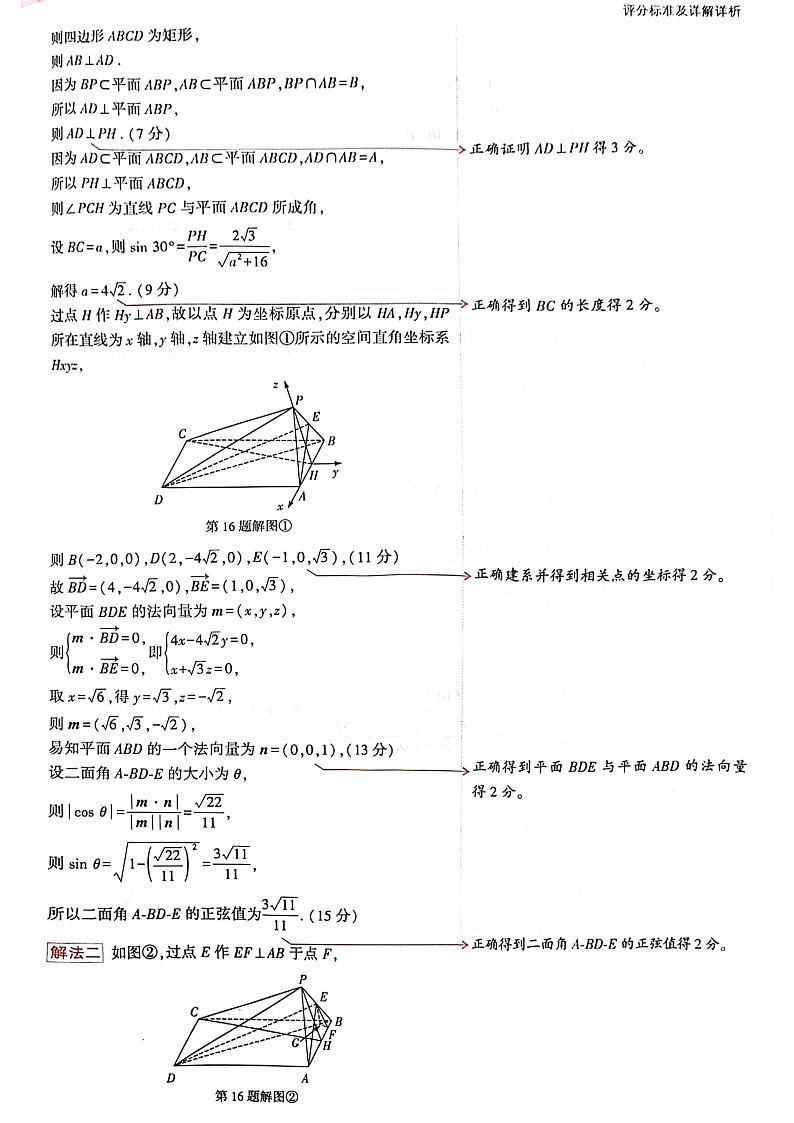2024年普通高等学校招生全国统一考试黑白卷数学试卷（附参考答案）02