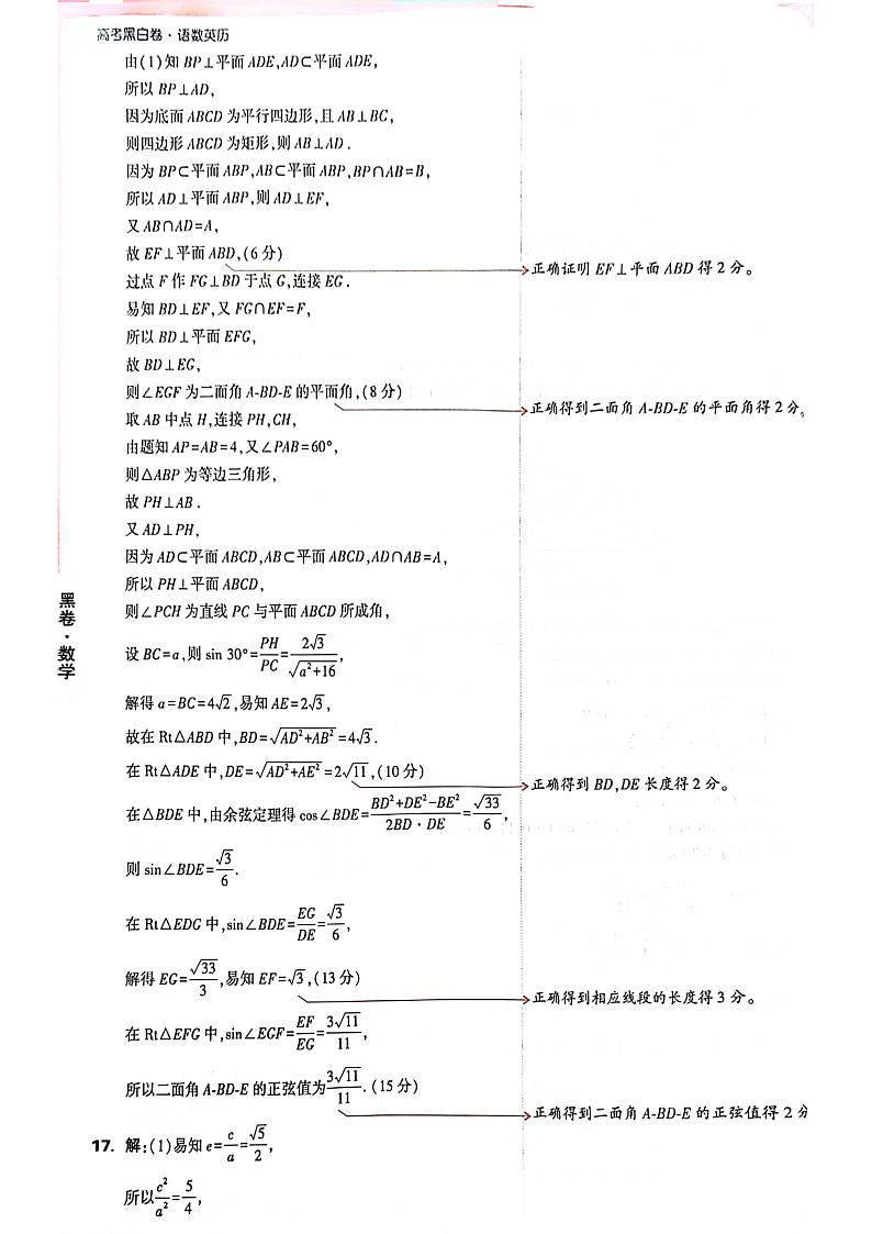 2024年普通高等学校招生全国统一考试黑白卷数学试卷（附参考答案）03