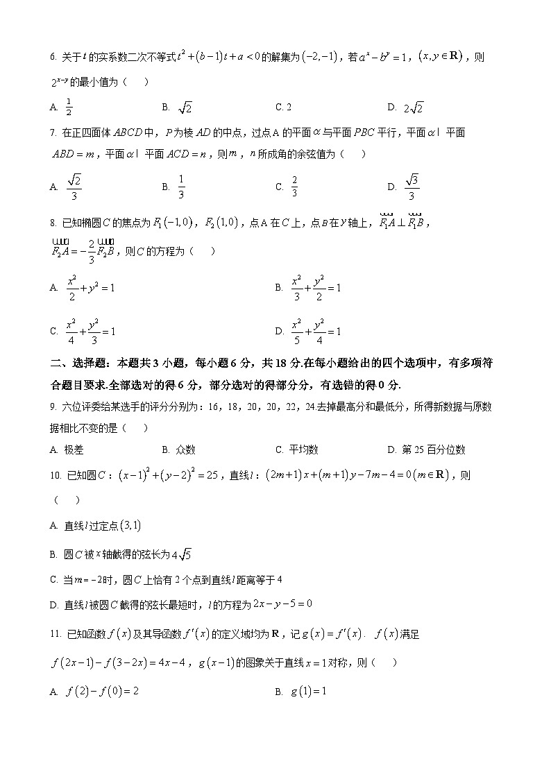 福建省南平市2024届高三下学期第三次质量检测数学试题（原卷版+解析版）02