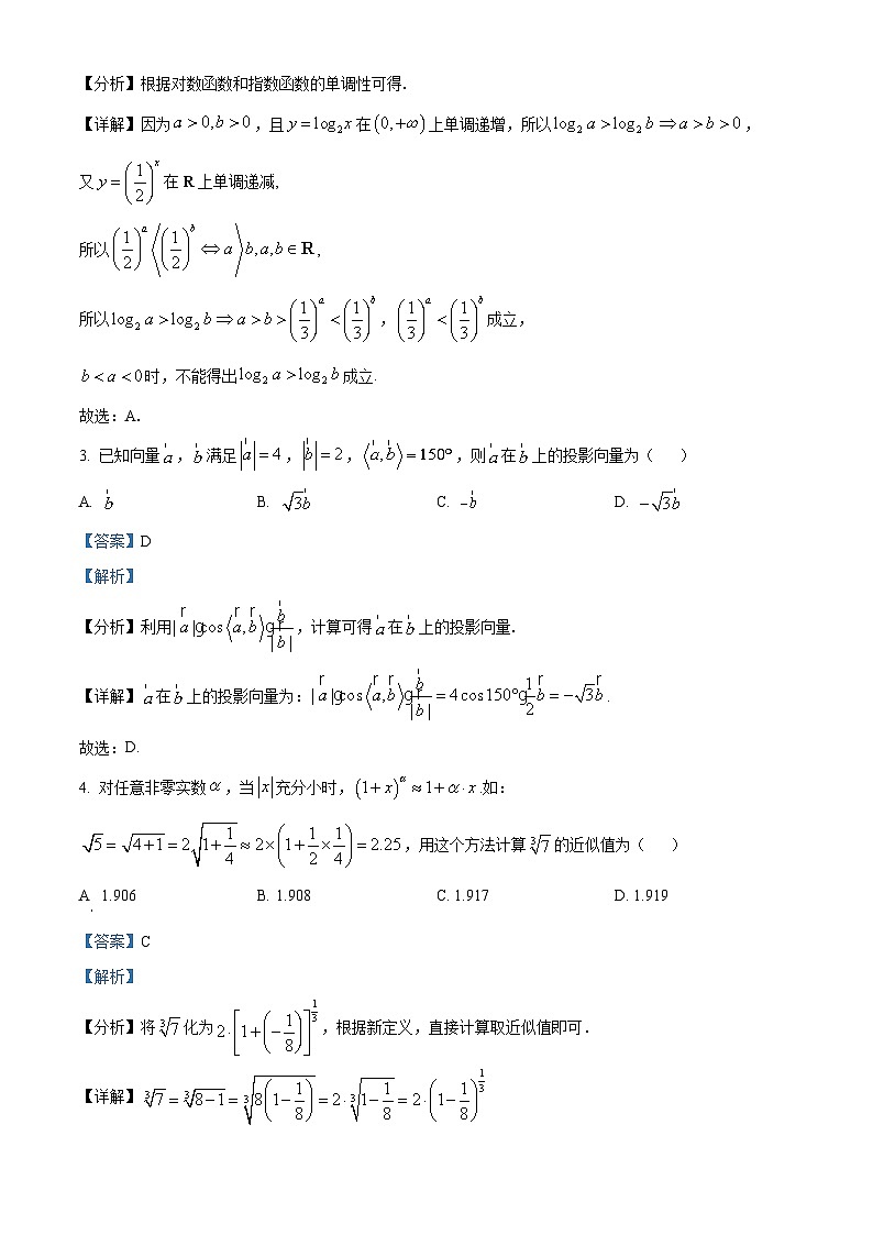 福建省南平市2024届高三下学期第三次质量检测数学试题（原卷版+解析版）02