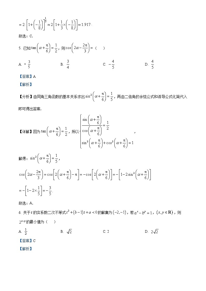 福建省南平市2024届高三下学期第三次质量检测数学试题（原卷版+解析版）03