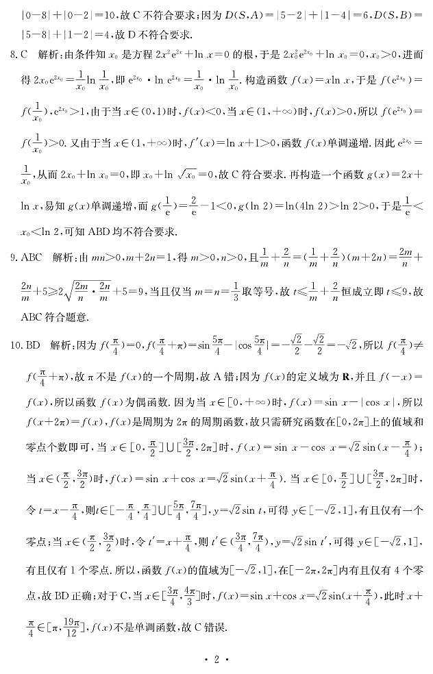 湖南省猜题金卷联考答案第2页