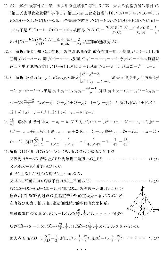 湖南省猜题金卷联考答案第3页