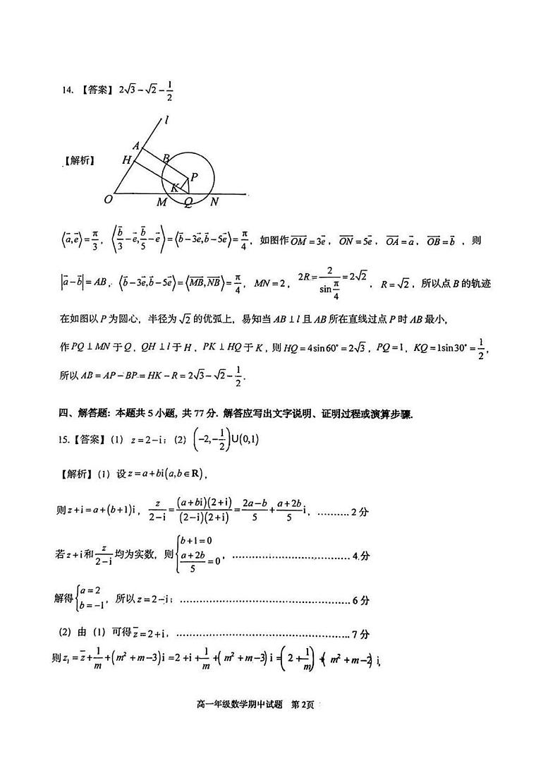 湖北省武汉市华中师范大学第一附属中学2023-2024学年高一下学期4月期中检测数学试卷（附参考答）02