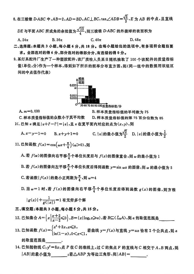 山东省泰安市2024届高三下学期高考模拟（三模）数学试题第2页