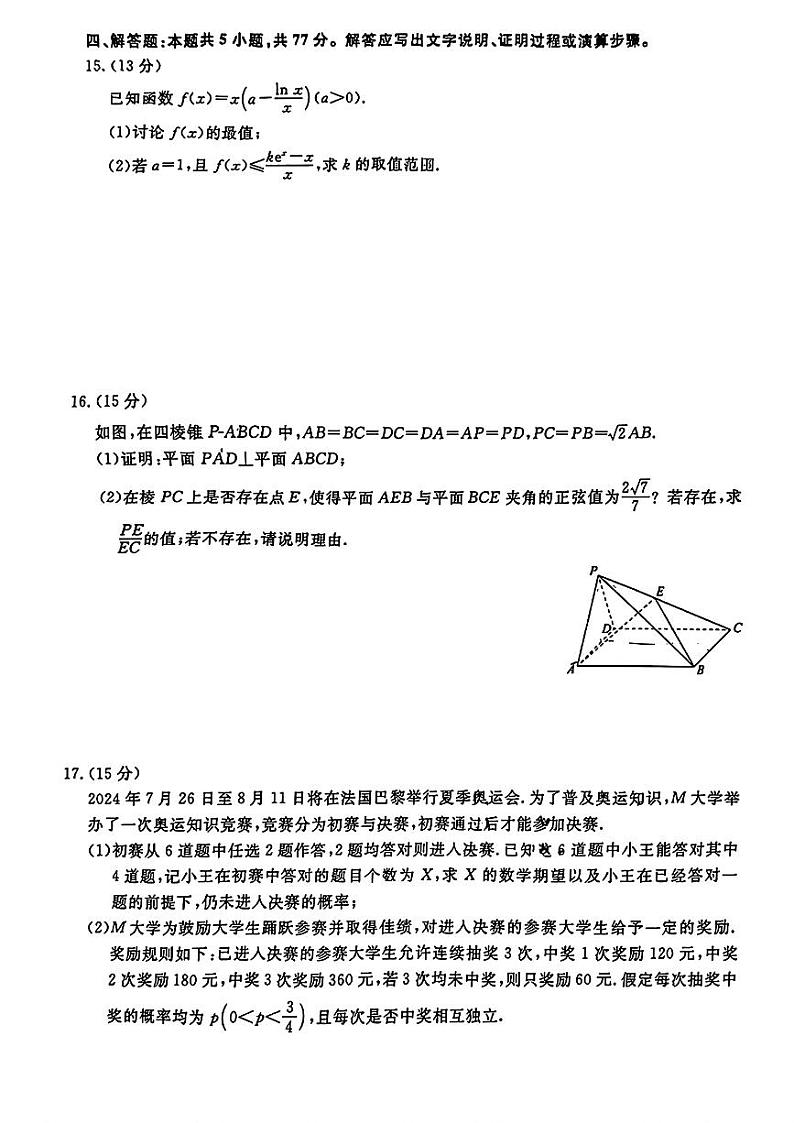 山东省泰安市2024届高三下学期高考模拟（三模）数学试题第3页
