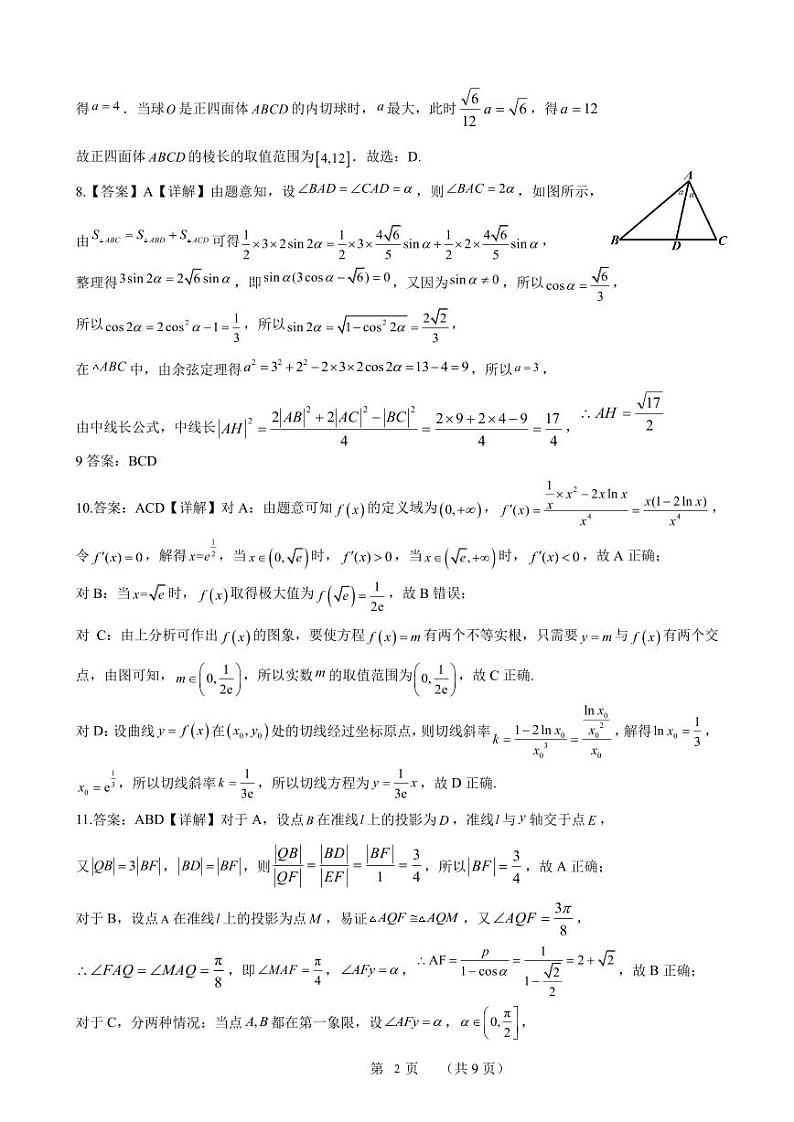 2024年广州市普通高中毕业班冲刺训练题三参考答案（定稿）第2页