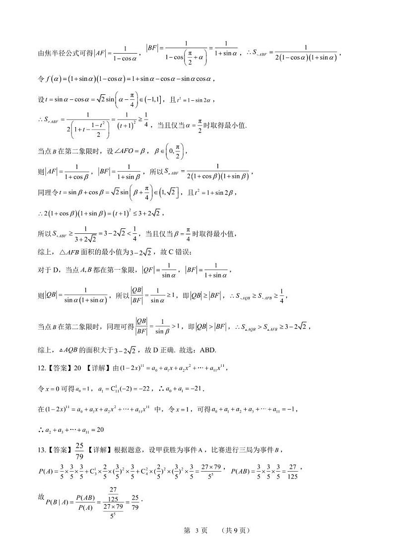 2024年广州市普通高中毕业班冲刺训练题三参考答案（定稿）第3页