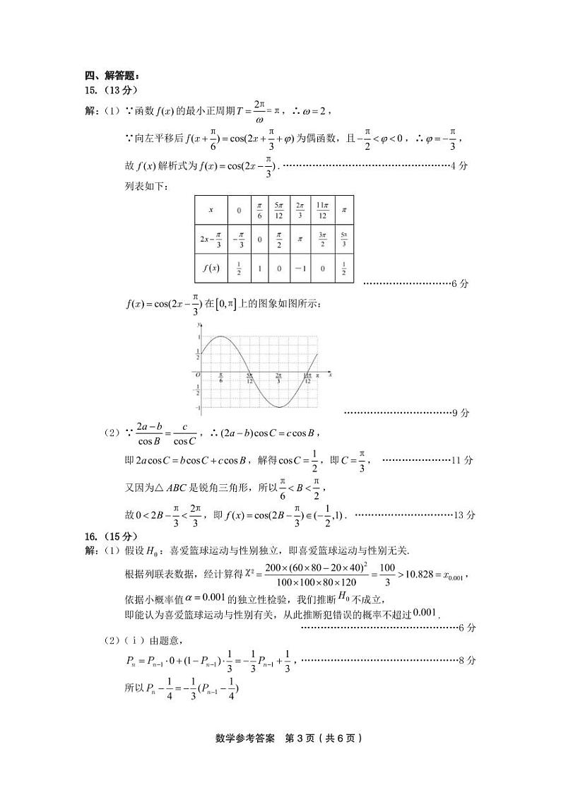 2024届安徽皖江名校联盟高三最后一卷数学试题（附参考答案）03