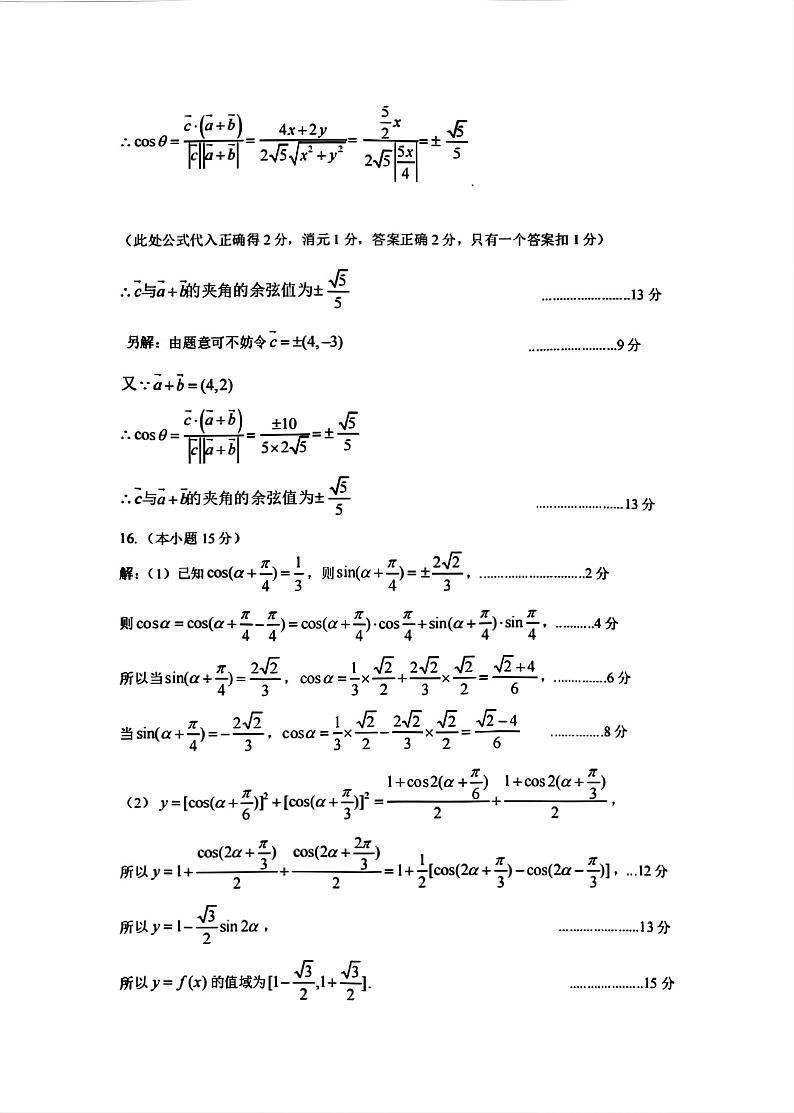 2023学年第二学期浙南名校联盟期中联考高一年级数学试卷（附参考答案）02