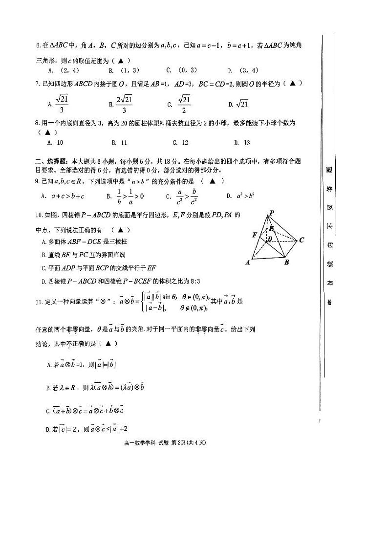 2023学年第二学期浙南名校联盟期中联考高一年级数学试卷（附参考答案）02
