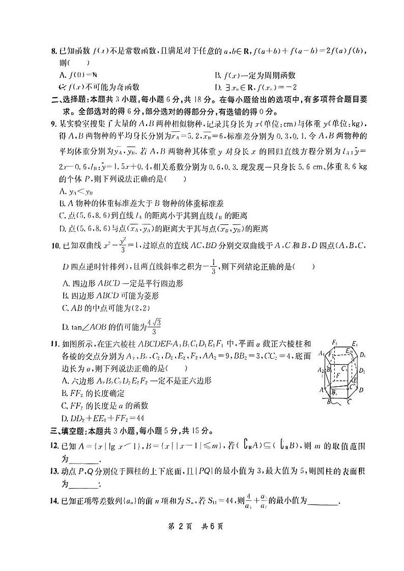 安徽省高三质量联合检测试卷 数学试卷第2页