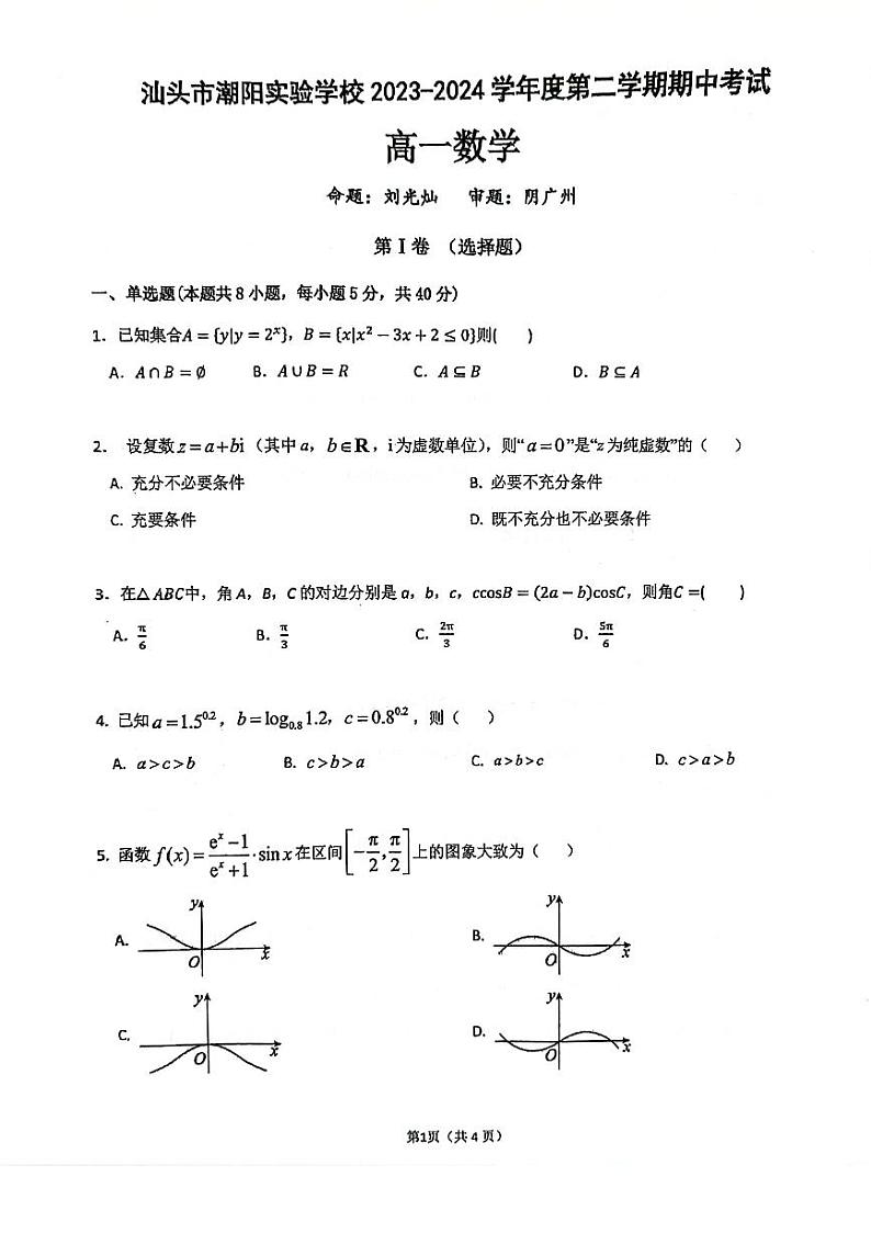 01，广东省汕头市潮阳实验学校2023-2024学年高一下学期期中考试数学试题01