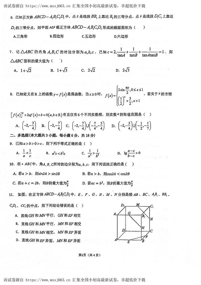 01，广东省汕头市潮阳实验学校2023-2024学年高一下学期期中考试数学试题02
