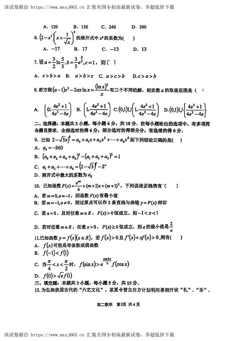 07，河北省石家庄市第二中学教育集团2023-2024学年高二下学期期中考试数学试题02