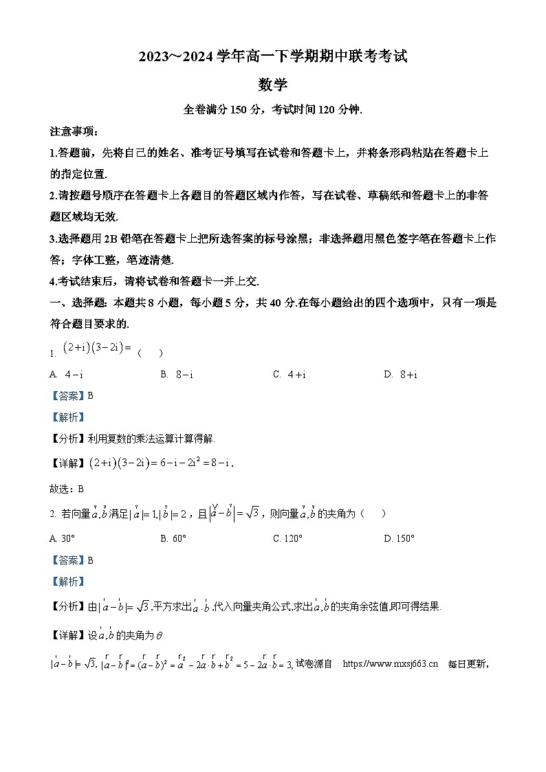 15，河北省邯郸市2023-2024学年高一下学期4月期中联考数学试题01