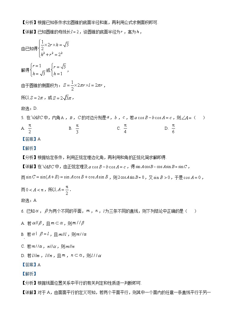 15，河北省邯郸市2023-2024学年高一下学期4月期中联考数学试题03