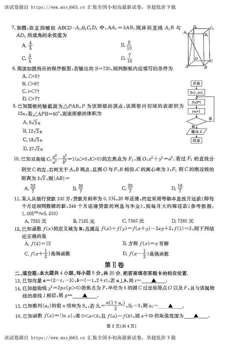 33，陕西省西安市第一中学2024届高三下学期模拟考试数学（文科）试题(1)第2页