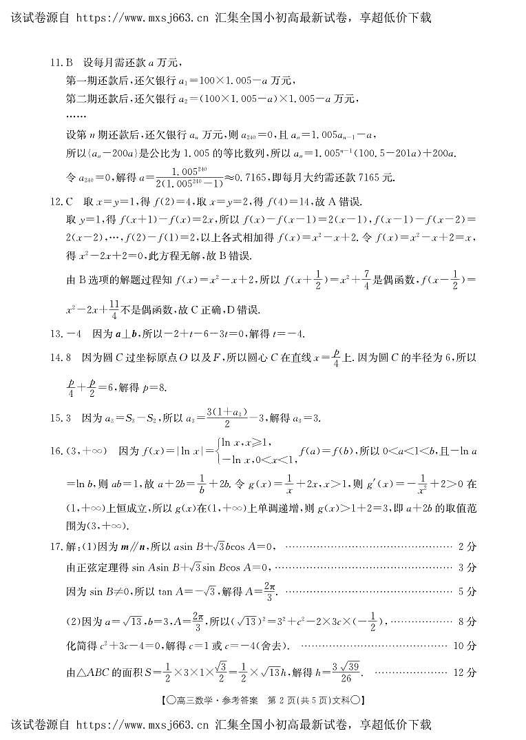 33，陕西省西安市第一中学2024届高三下学期模拟考试数学（文科）试题第2页