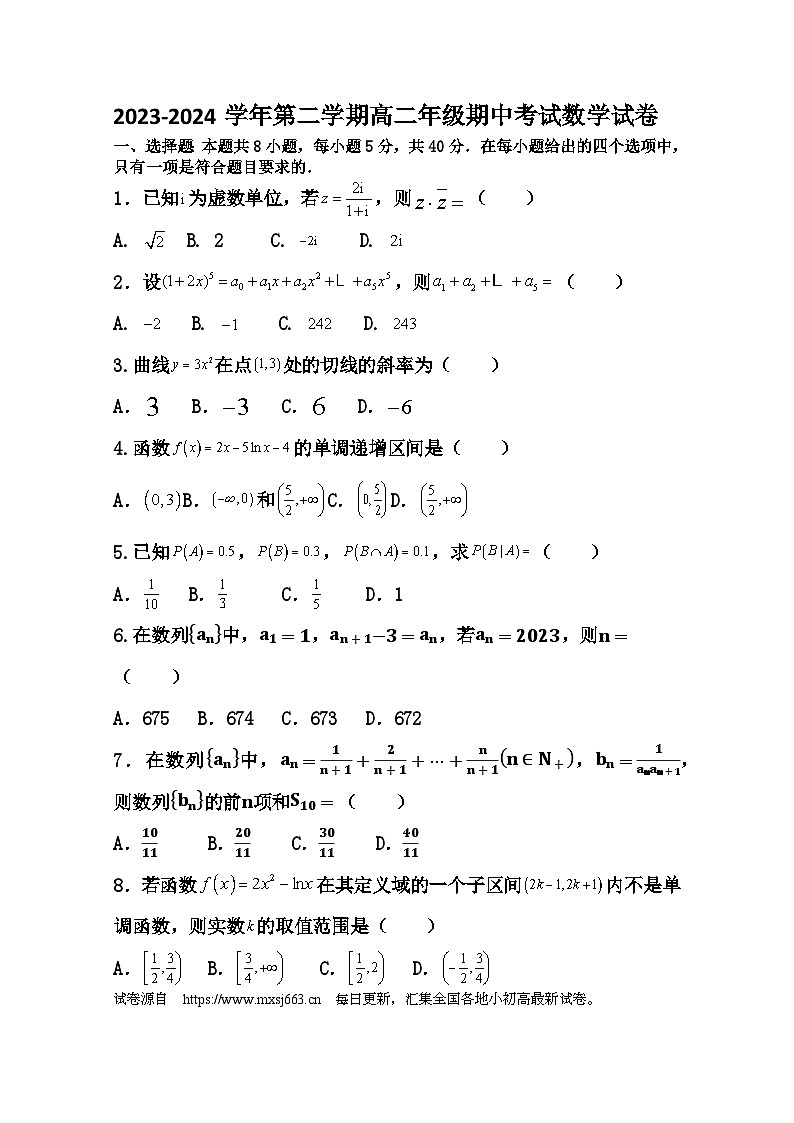 37，广东省河源市龙川第一中学2023-2024学年高二下学期期中考试数学试题01
