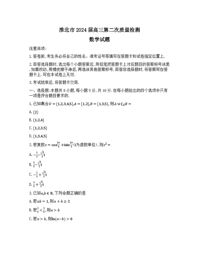 38，安徽省淮北市2024届高三第二次质量检测数学试题01