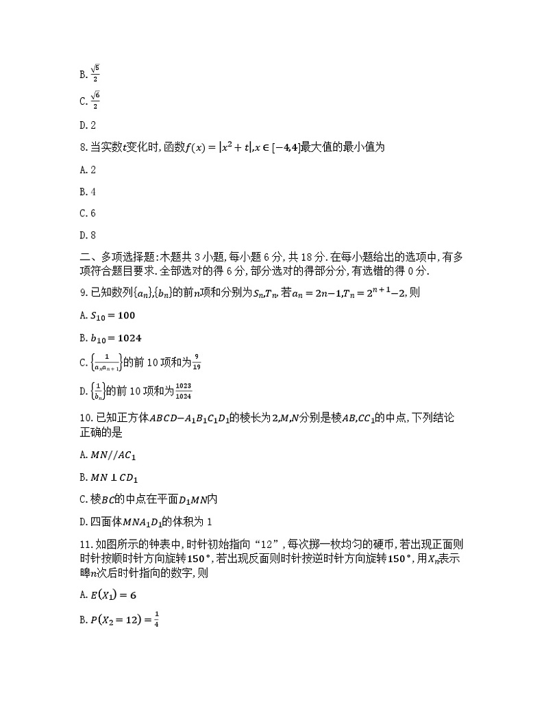 38，安徽省淮北市2024届高三第二次质量检测数学试题03