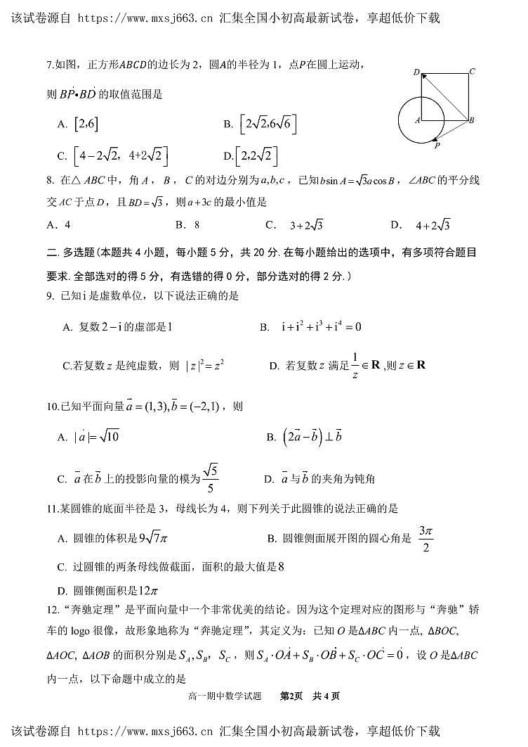 45，山东省实验中学2022-2023学年高一下学期期中考试数学试题第2页