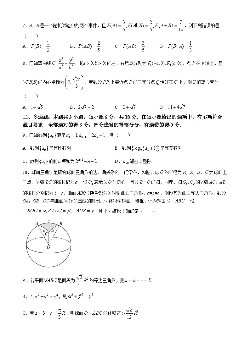 江西师范大学附属中学2024届高考第三次模拟测试数学试题第2页