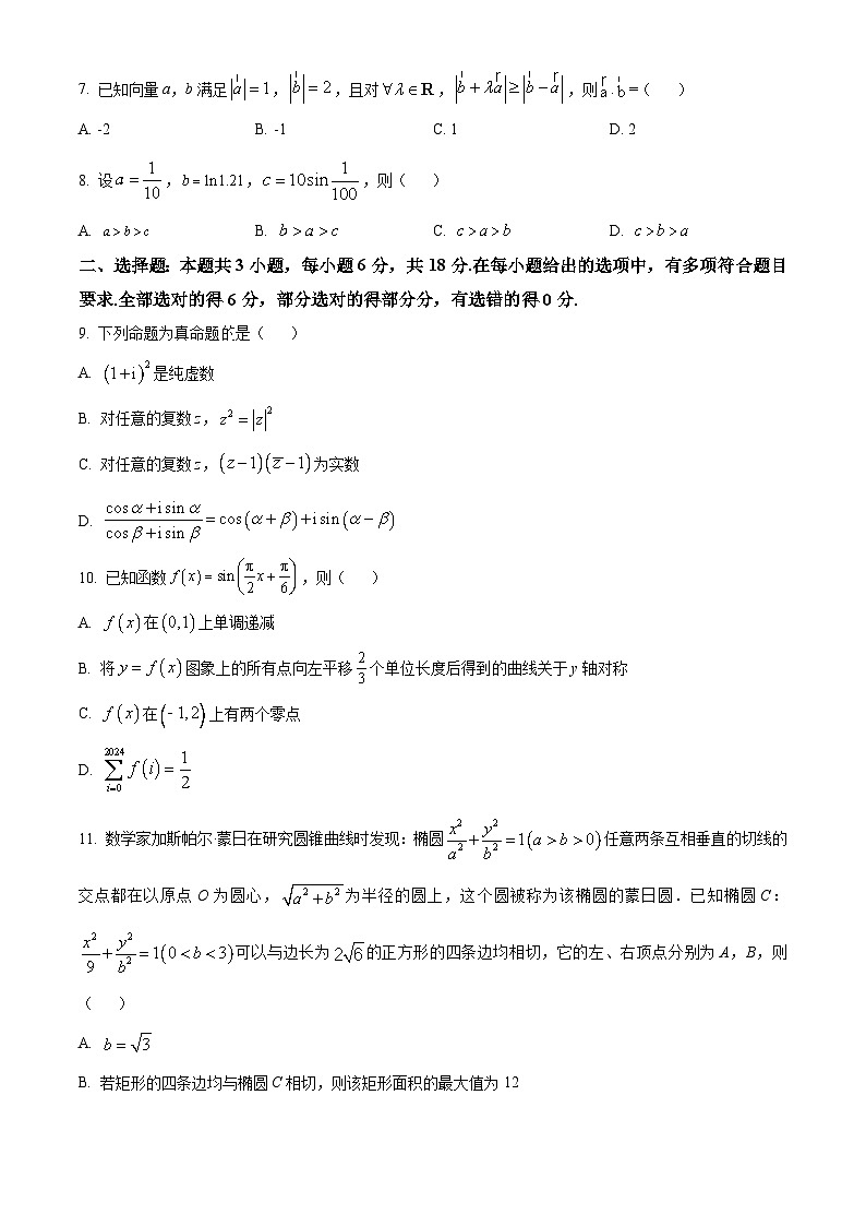 2024届山东省威海市高考二模数学试题（原卷版+解析版）02