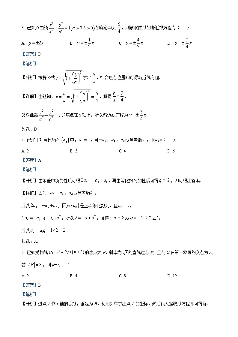 2024届山东省威海市高考二模数学试题（原卷版+解析版）02