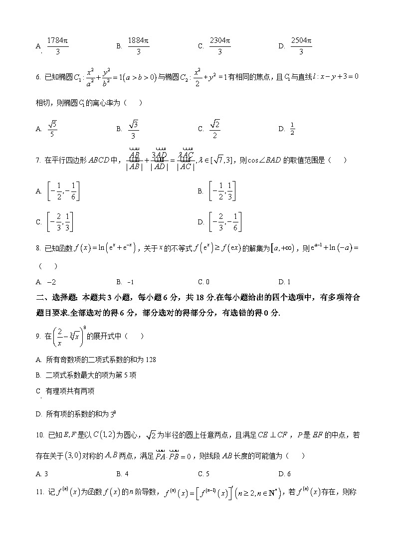 山西省临汾市2024届高三下学期考前适应性训练(三)数学试题（原卷版）第2页