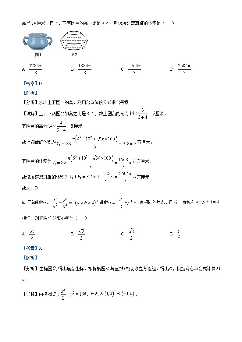 山西省临汾市2024届高三下学期考前适应性训练(三)数学试题（解析版）第3页