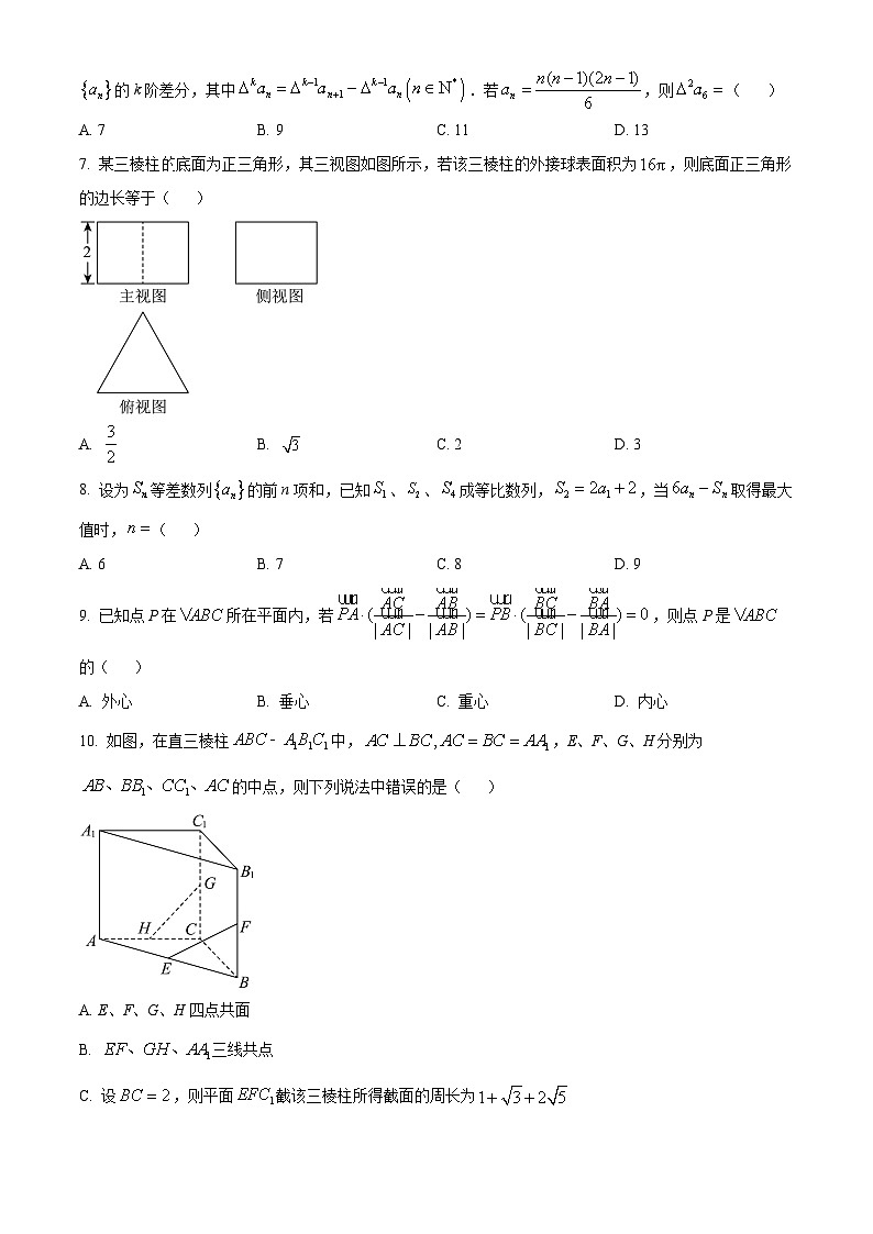 四川省南充市2024届高三高考适应性考试（三诊）理科数学试题（原卷版）第2页