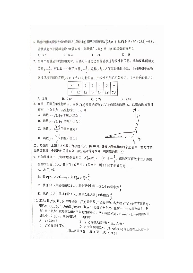 河南省三门峡市2023-2024学年高二下学期5月期末调研考试数学试题02