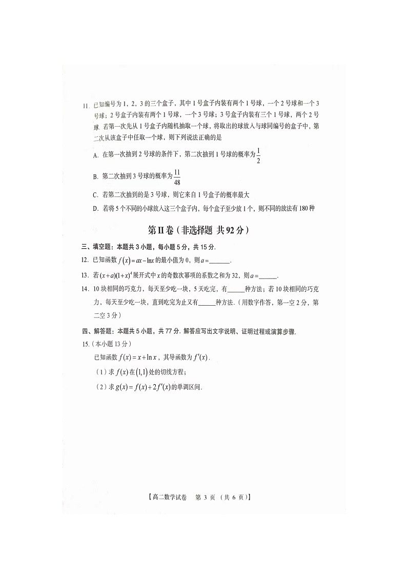 河南省三门峡市2023-2024学年高二下学期5月期末调研考试数学试题03