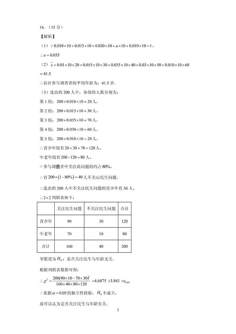 河南省三门峡市2023-2024学年高二下学期5月期末调研考试数学试题02
