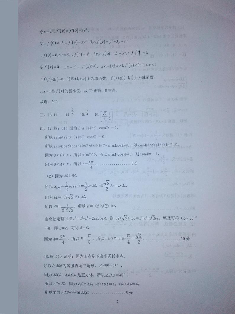 河南省信阳高级中学2023-2024学年高三二模测试（十九）数学试题02
