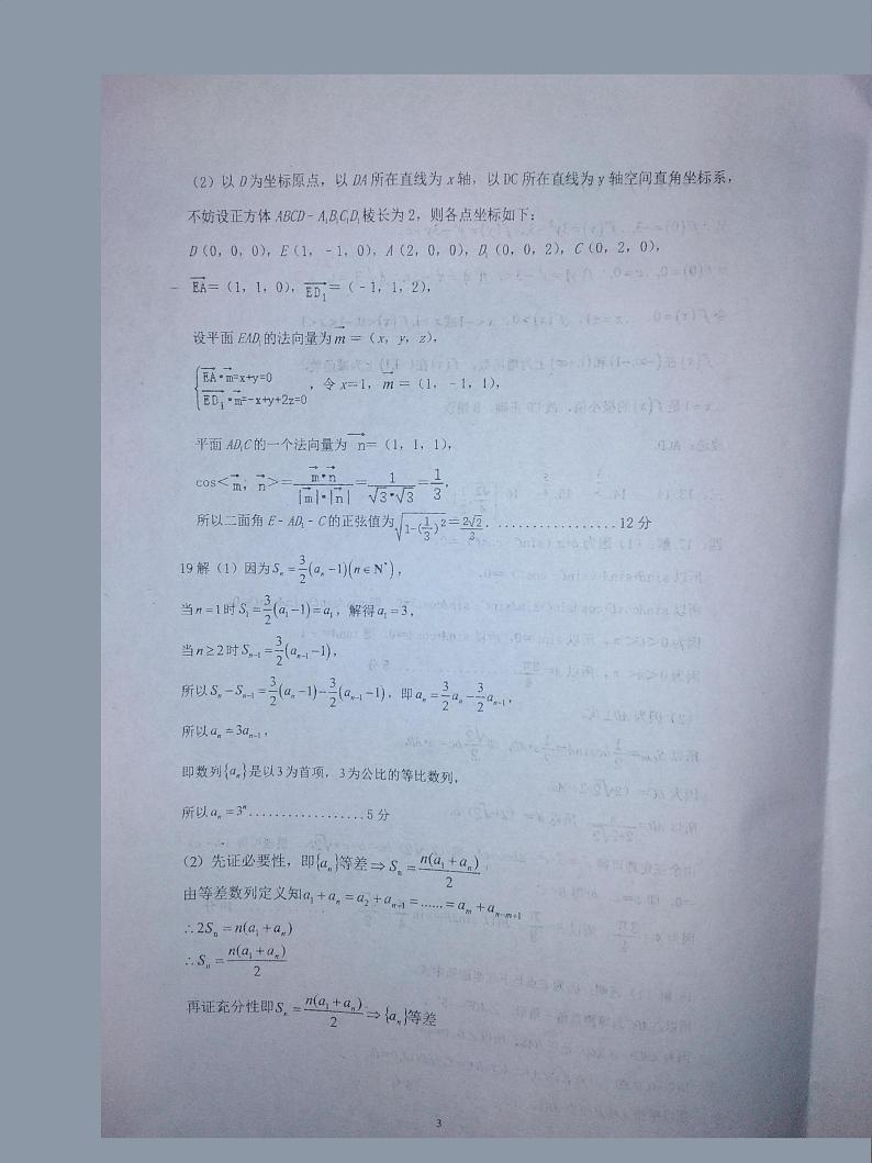 河南省信阳高级中学2023-2024学年高三二模测试（十九）数学试题03